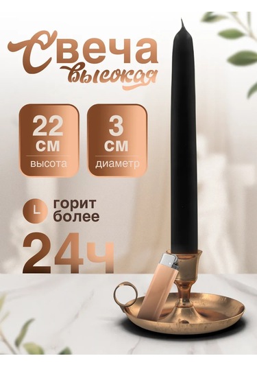 Medovye Sveci Sibiri Doğal Siyah Balmumu Mum 24 Saat 22cm, Bir Gün Yanar 363087629 Siyah