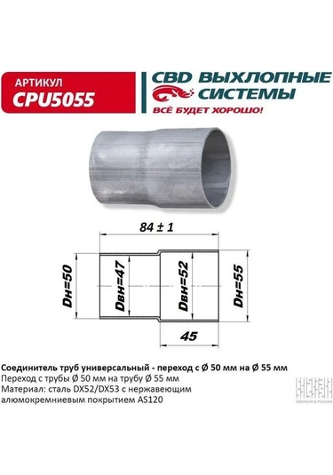 Cbd Egzoz Borusu Bağlantı Parçası 50 - 55 Mm 151405917