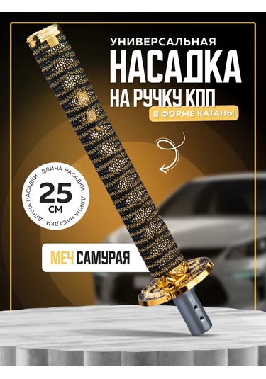 Necessary Car İtems Evrensel Dekoratif Katan Vites Kolu 191986327 Altın Rengi