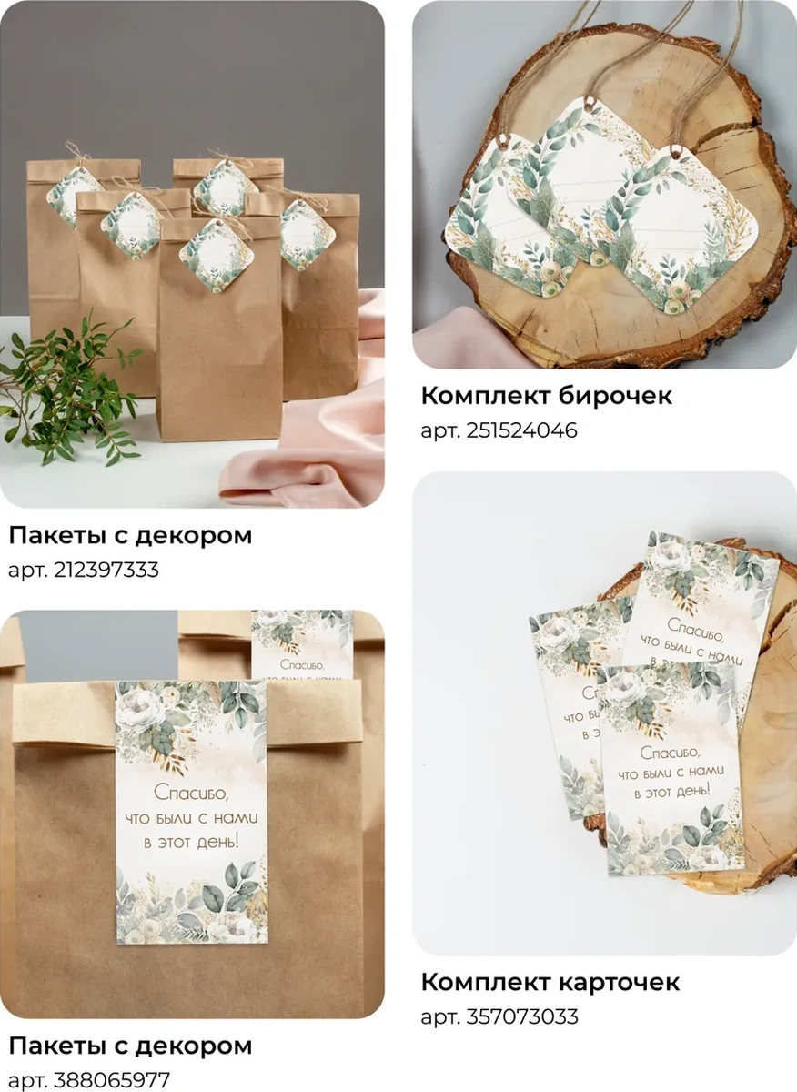 Sinitsa Ecoshop Kağıt Hediye Poşetleri 12'li Set 237482549