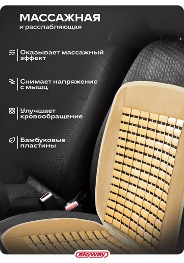 Skyway Bej Renkli Araba Koltuğu Örtüsü 163311032