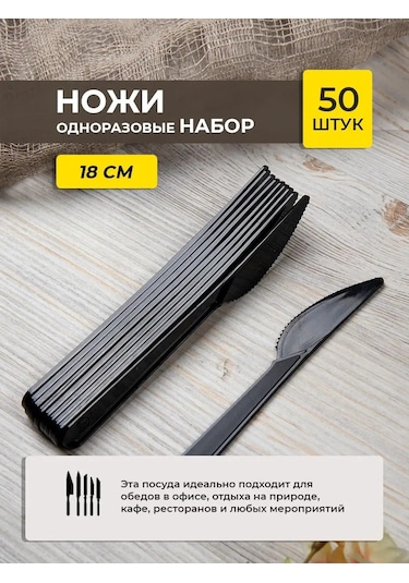 Kilena Tek Kullanımlık Plastik Bıçak 50 Adet 18 Cm 151591906 100 adet