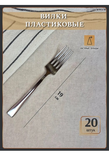 Odnorazovaa Posuda Dla Prazdnika Tek Kullanımlık Kutlama Takımı İçin Plastik Çatal Seti 50060547 100 adet