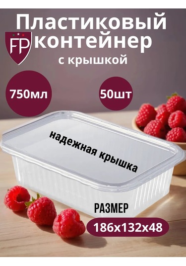 Fiocchi Plast 750 Ml Kapaklı Tek Kullanımlık Kaplar 147915066 100 adet