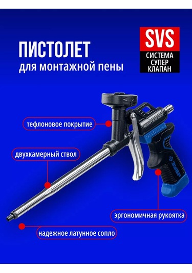 Zubr Montaj Köpük Tabancaları 240231960