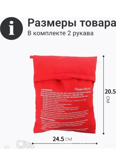 Pazly Mikrodalga Patates Pişirme Torbası Seti, 20x25cm, 2'li Paket Kırmızı, Hızlı Pişirme, Güvenli Kullanım Kırmızı