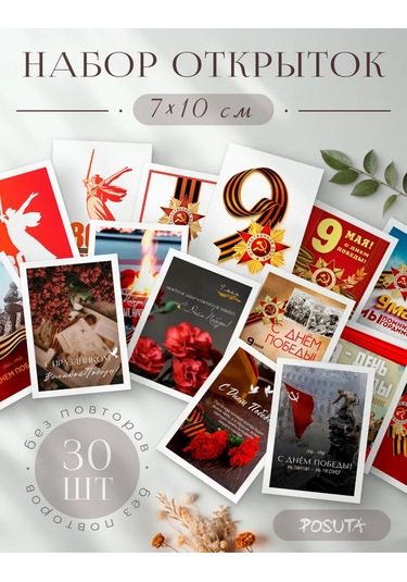 Posuta Zafer Günü Kart Seti 379376060