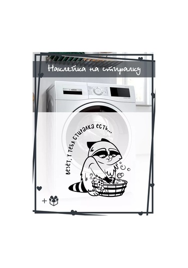 Stadi Çamaşır Makinesi Dekoru İçin İç Mekan Çıkartması Rakun 207003936 Siyah