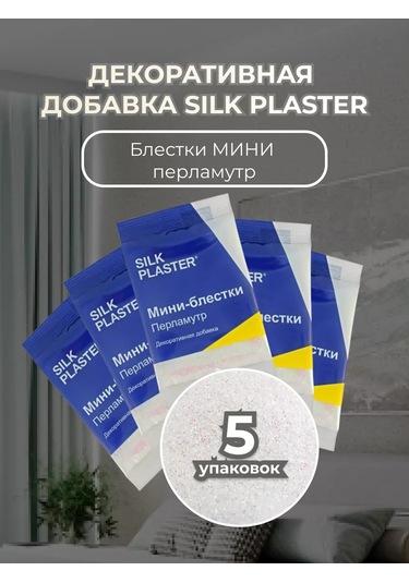 Silk Plaster Sıvı Duvar Kağıdı İçin Katkı Pul Set 5 Adet 135442764