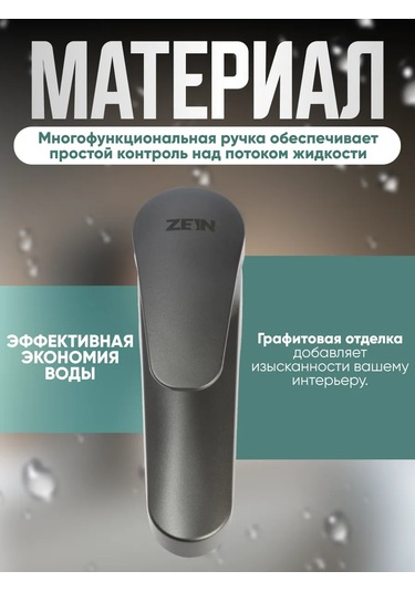 Zeın Banyo Lavabosu İçin Batarya 215224626 Grafit