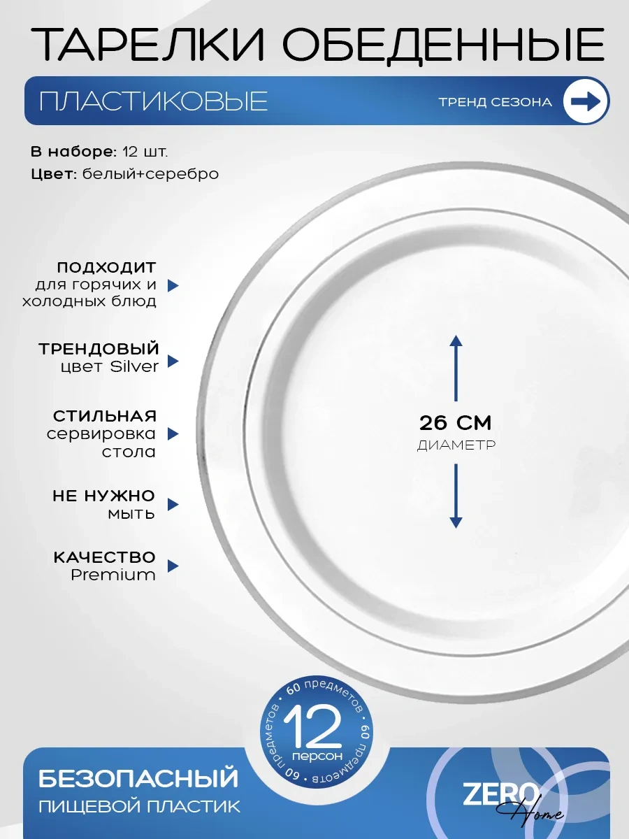 Zero Home Parti İçin Tek Kullanımlık Plastik Sofra Takımı 252576214 Diğer