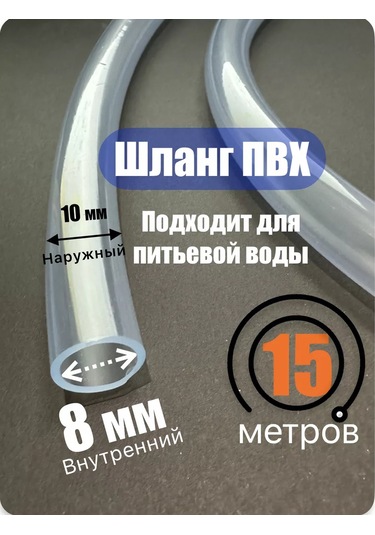 Akva Pul's Şeffaf Hortum. Gıda Sınıfı Pvc 8mm 15 Metre 218767930