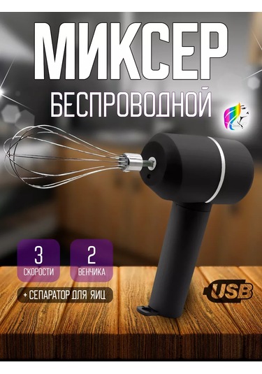 Kablosuz Mini Mikser 209940316