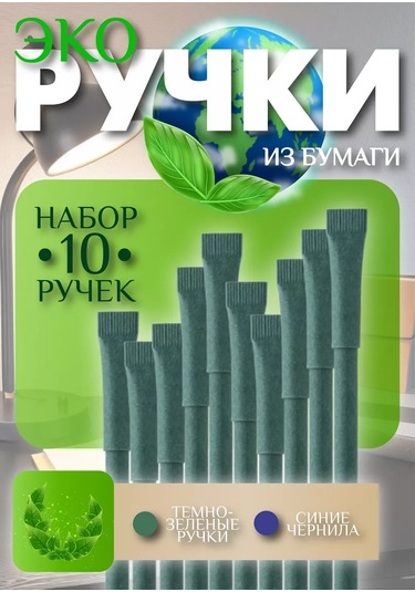 Mbh Kağıttan Yapılmış Kalemler. 10'lu Set. 228475607 Koyu Yeşil