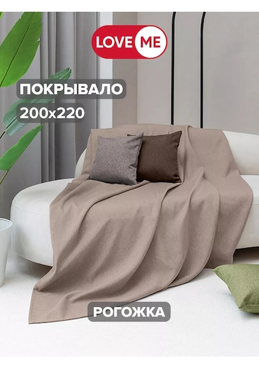 Loveme 200x220 Cm Hasır Dokulu Yatak Örtüsü 59429588 Kakao