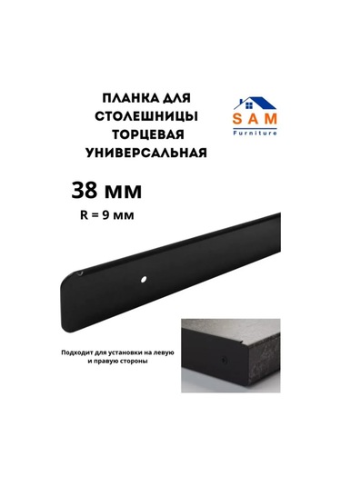 Sam Furniture Dolap Üstü Kenar Şeridi 237539070 Siyah