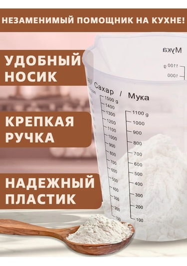 Galaopt 1,5 Litre Plastik Ölçü Kabı 379543871 Siyah