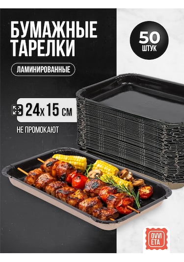 Ovvıeta Parti Ve Piknik İçin Tek Kullanımlık Tabak Seti 50 Parça 234233852 100 adet