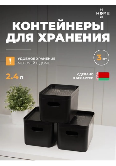 Saklama İçin Kapaklı Plastik Düzenleyiciler 3 Ad 428923800 Siyah