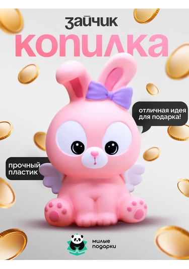 Milye Podarki Para Kumbarası 142606773