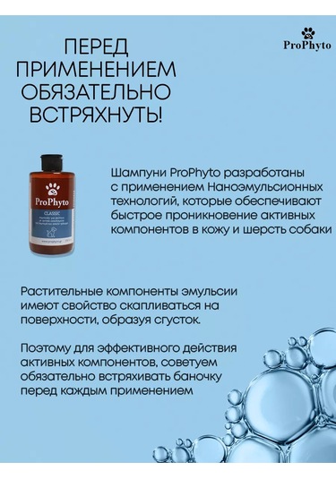 Prophyto Köpekler Ve Yavrular İçin Kokuya Karşı Hipoalerjenik Şampuan 250 Ml 151898496