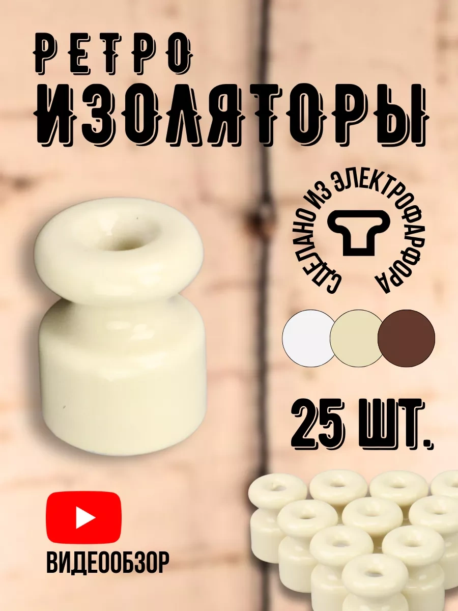 Tdmelectric Retro Kablolama İçin Seramik İzolatörler 25 Adet. 206360913