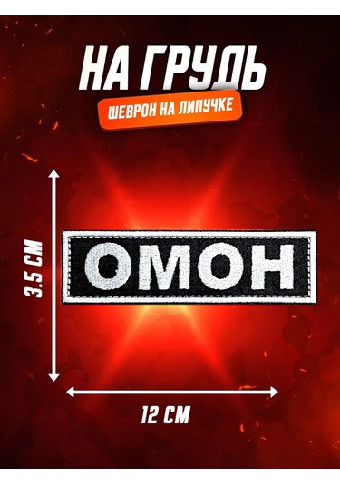 Patchcraft Göğüs İçin Omon Şeridi 391182075