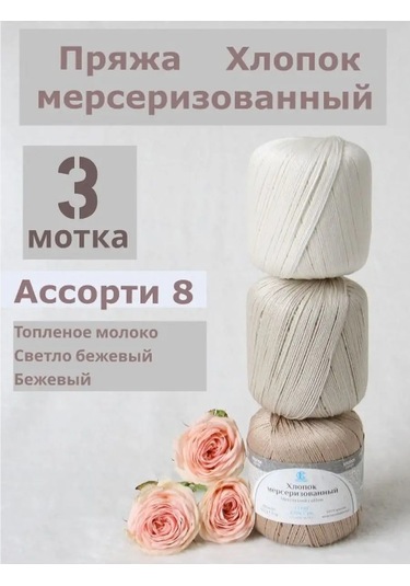 Kamteks Örme İplik Pamuk Merserize 144087479