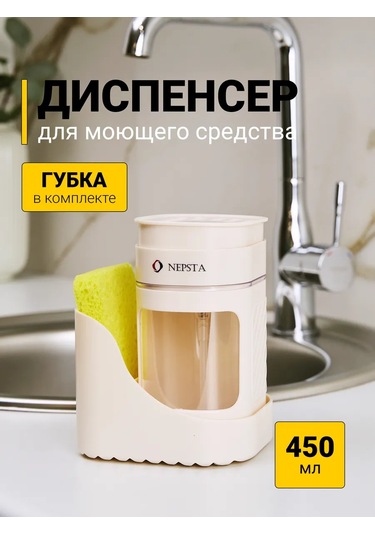 Nepsta Mutfak İçin Deterjan Dispanseri 243673442 Açık Pembe