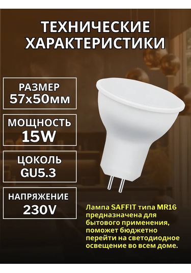Saffıt Gu5.3 15w 6400k Led Lamba 5'li Paket 188076638