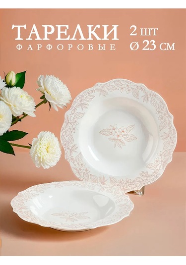 Sl Home 2 Parça Çorba Tabağı Seti, 23 Cm Çapında Porselen 304761584 Beyaz