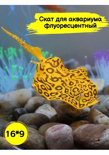 Tevdı Akvaryum Balıkları Yapay Vatoz Silikon Işıklı 105881374