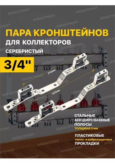 Thermofix Kollektör Braketi Evrensel 3/4" Çift 150750239