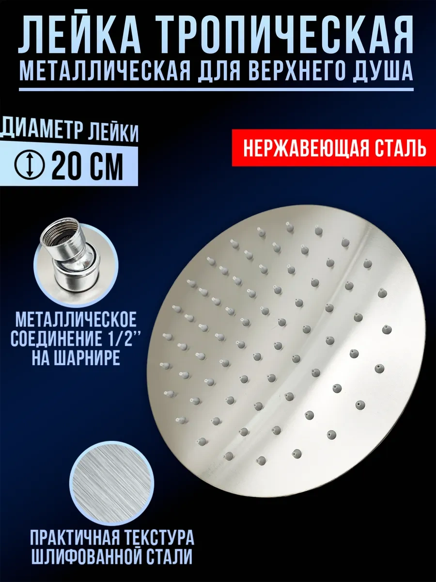 Santehvill' Paslanmaz Çelik Üstten Tropik Duş Başlığı 20cm 305706163 Saten