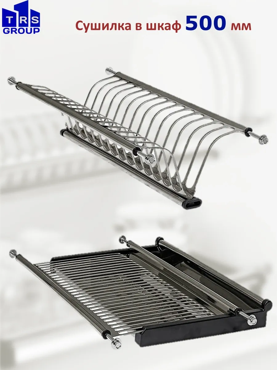 Trs Group Buzdolabı İçin 50 Cm 50 Mm Kuru Çatı Bulaşık Kurutucu Makinesi 97231306 Paslanmaz Çelik