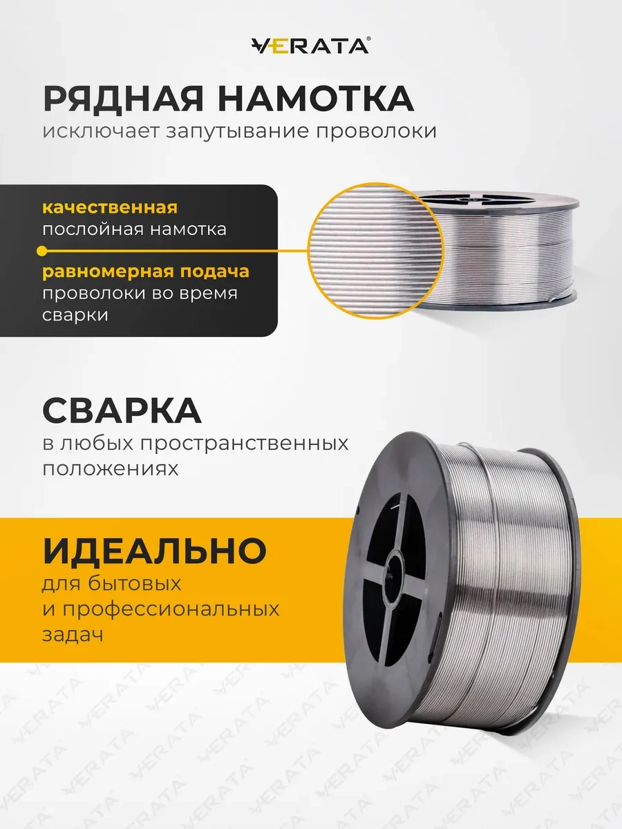 Verata Gazsız Kaynak Teli Toz 0.8 Mm, 0.9 Kg D100 120681630