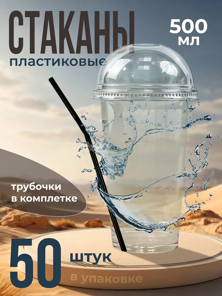 Ovvıeta 500 Ml Plastik Bardaklar, Kubbeli Kapak Ve Pipetlerle 449167632 Beyaz