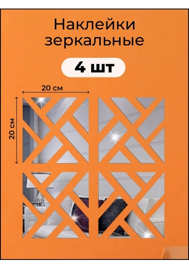 Dommarket Ayna Etkili İç Mekan Duvar Stiker Kare 4 Adet 245057518 Gri