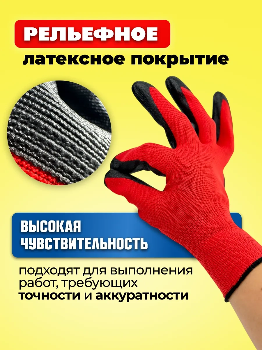 Rabocıe Rukı Lateks Kaplamalı İş Eldivenleri 6 Çift 300569210