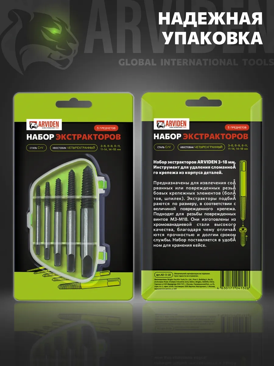 Arvıden Kırık Cıvatalar İçin 5 Parçalık Çıkarma Seti 282144987