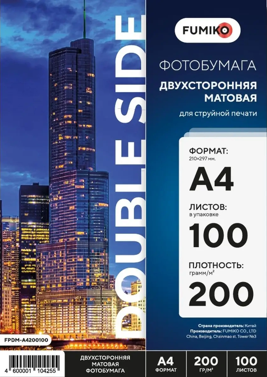 Fumıko Official Store Fotoğraf Kağıdı A4 Mat Çift Taraflı 200 G, 100 Yaprak 45598969
