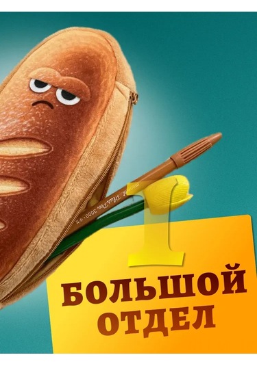 Şirin Tost Ekmek Kalem Kutusu Çizgi Film Kırtasiye Kutusu Ekmek Şeklinde Kalem Kutusu