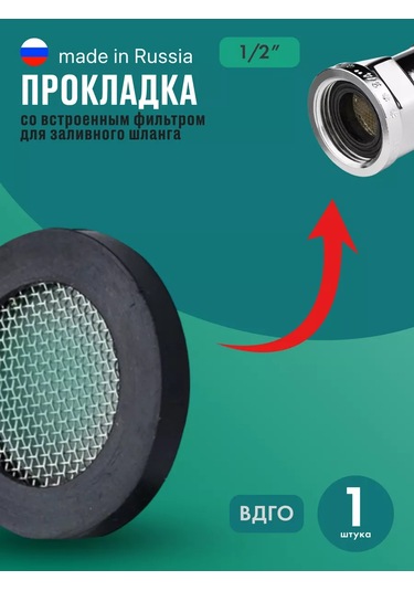 Vdgo Dolum Hortumu Contası 1/2 Çamaşır Ve Bulaşık Makineleri İçin 253730297