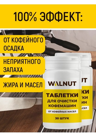 Walnut Kahve Makinesi Yağ Temizleyici 292511618 Beyaz