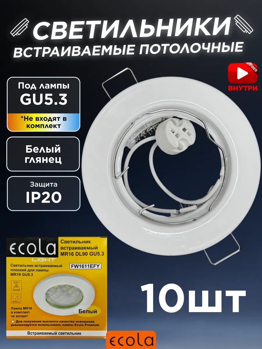 Ecola Gu5.3 Gömme Beyaz 10 Adet Spotli Tavan Lambası 414719017 Beyaz