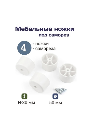 Smikov Mobilya Ayak Desteği Montajlı 4 Adet 472859581 Beyaz