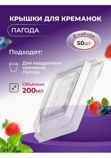 Vrema Pec' Fırın Tepsisinde Tek Kullanımlık Krema Kapları Kapağı 200 Ml 50 Adet 197430081