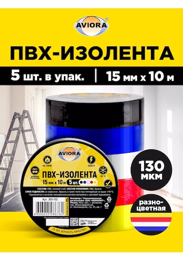 Avıora Pvc Elektrik Bandı, 5'li Set 249676563