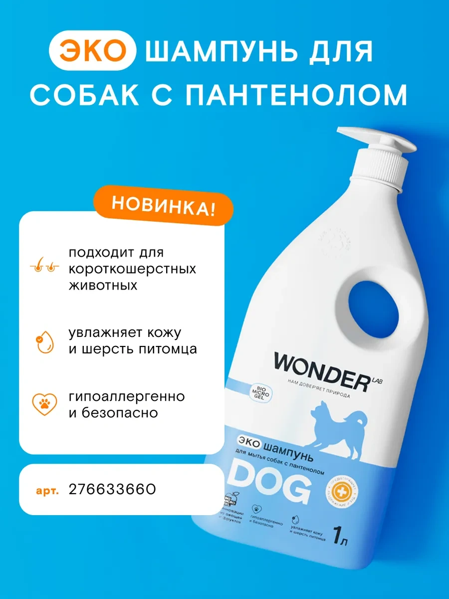 Wonder Lab Köpekler İçin 1l Koku Giderici Şampuan - Hayvan Koku, Yavru Yıkama, Eko Patilerin Temizliği 115947803