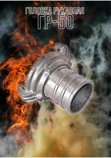 Arpozınvest Gr-50 Hortum Başlığı 105251463